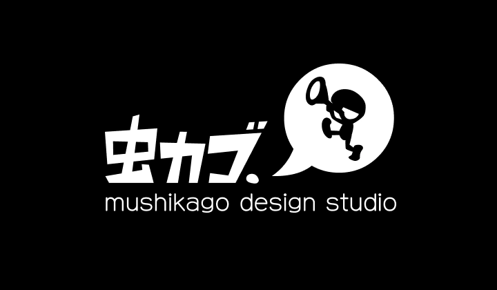 虫カゴデザインスタジオ株式会社